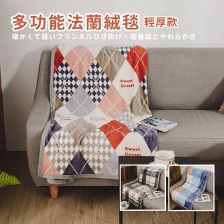 【絲薇諾】法蘭絨毯/毛毯 輕厚款(多款任選-150×200cm)