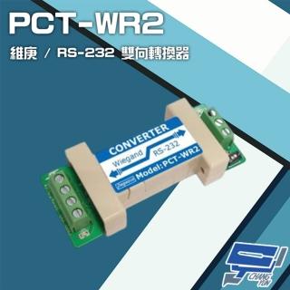 【PONGEE Pegasus】PCT-WR2 維庚 RS-232 9600bps 雙向轉換器 昌運監視器
