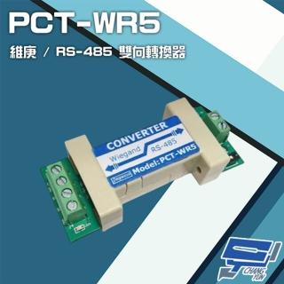 【PONGEE Pegasus】PCT-WR5 維庚 RS-485 9600bps 雙向轉換器 昌運監視器