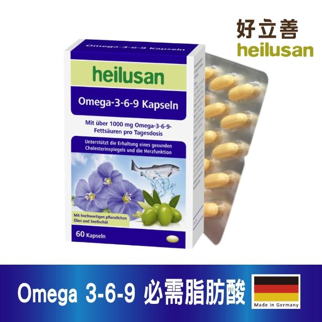 【德國 好立善】Omega 3-6-9 魚油+亞麻仁油+月見草油(共60粒)