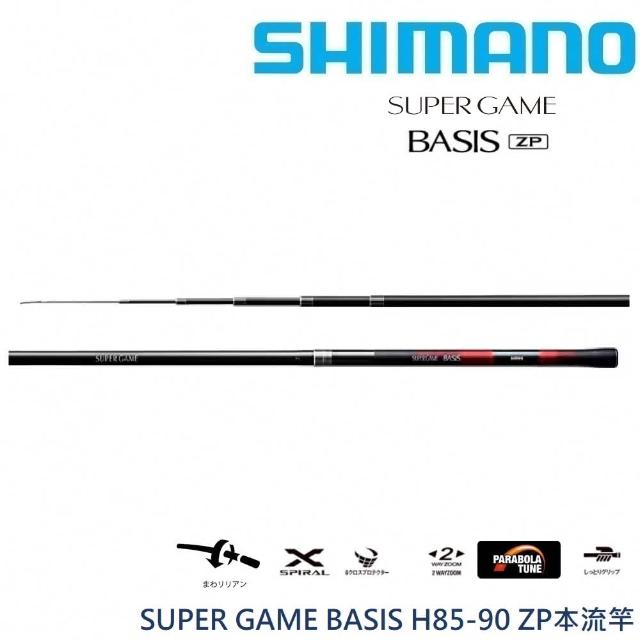 SHIMANO】SUPER GAME BASIS H85-90 ZP本流竿(清典公司貨) - momo購物網