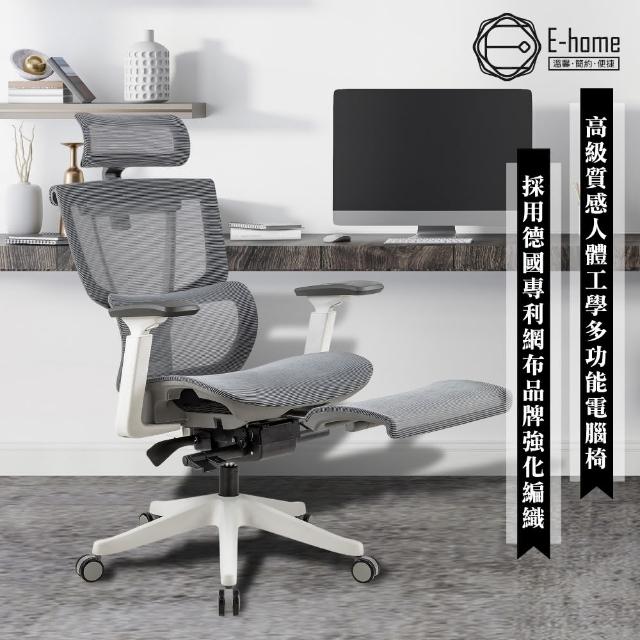 【E-home】Anita安妮塔意式高階底盤德國網含腳凳人體工學電腦椅 灰色(全網辦公椅 辦公椅)