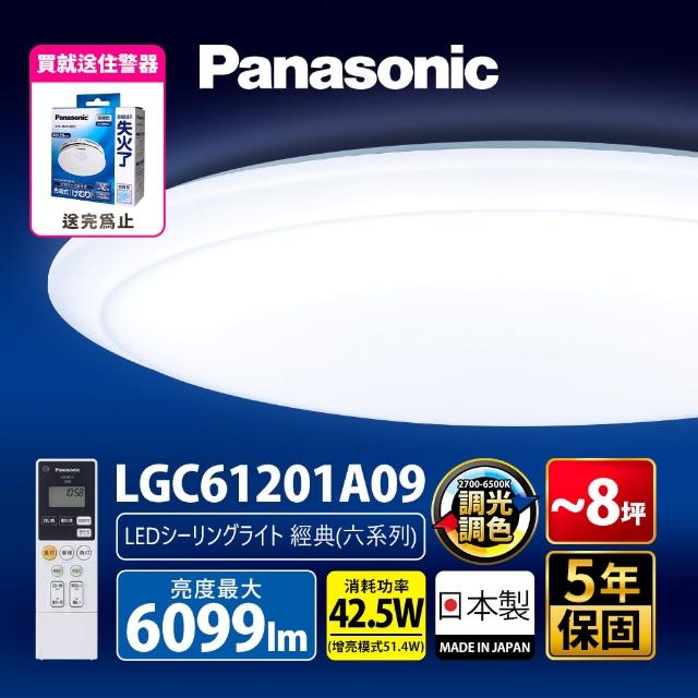 【Panasonic 國際牌】日本製6-8坪LED調光調色遙控吸頂燈