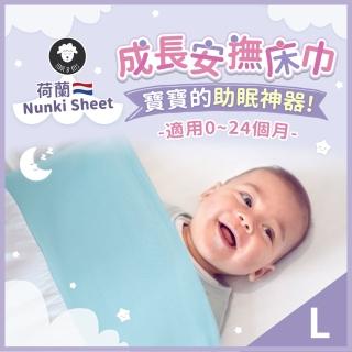 【Nunki Sheet】成長安撫床巾 包巾 L號 140X70cm 大床(包巾 嬰兒包巾 寶寶包巾)