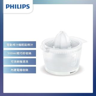 【Philips 飛利浦】柳丁榨汁機(HR2738)