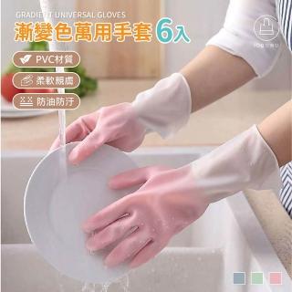 【Jo Go Wu】防水洗碗手套-6雙組(乳膠手套/橡膠手套/清潔手套/家事手套/大掃除)