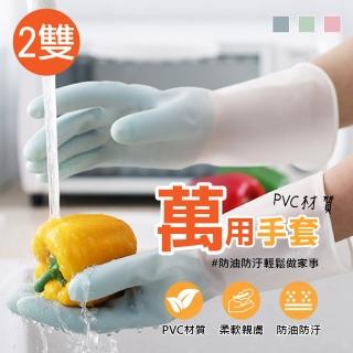 【Jo Go Wu】防水洗碗手套-買一送一(乳膠手套/橡膠手套/清潔手套/家事手套/大掃除)