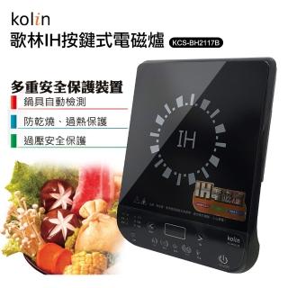 【Kolin 歌林】電磁爐KCS-BH2117B