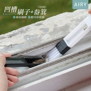 【Airy 輕質系】二合一門窗凹槽縫隙刷