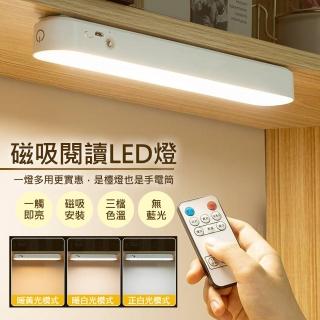 【GER泰】多功能磁吸LED夜燈/閱讀燈/便攜手電筒(遙控款/閱讀燈/LED/應燈/閱讀)