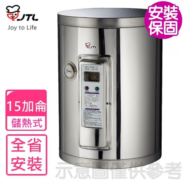 【喜特麗】15加侖掛式標準型電熱水器(JT-EH115DD-4KW基本安裝)