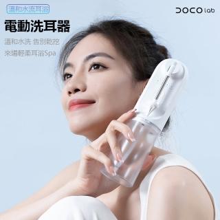 【小米】DOCO電動洗耳器(溫和洗耳 清耳器 潔耳器 電動洗耳機 耳垢清耳器 掏耳神器)