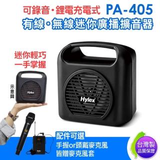 【Hylex】PA-405 單頻迷你廣播擴音器(藍牙播放/充電鋰電池/選舉/團康適用)