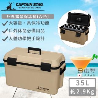 【CAPTAIN STAG】日本製戶外露營保冰桶-沙色(35L)