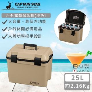 【CAPTAIN STAG】日本製戶外露營保冰桶-沙色(25L)