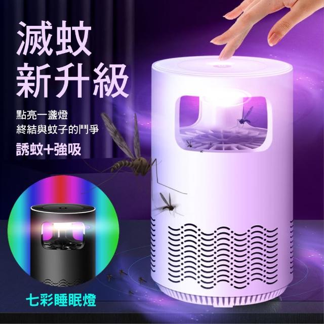 【CS22】USB智能光觸媒七彩滅蚊燈(捕蚊燈)