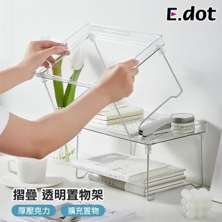 【E.dot】桌面可摺疊透明文具小物置物架/收納架