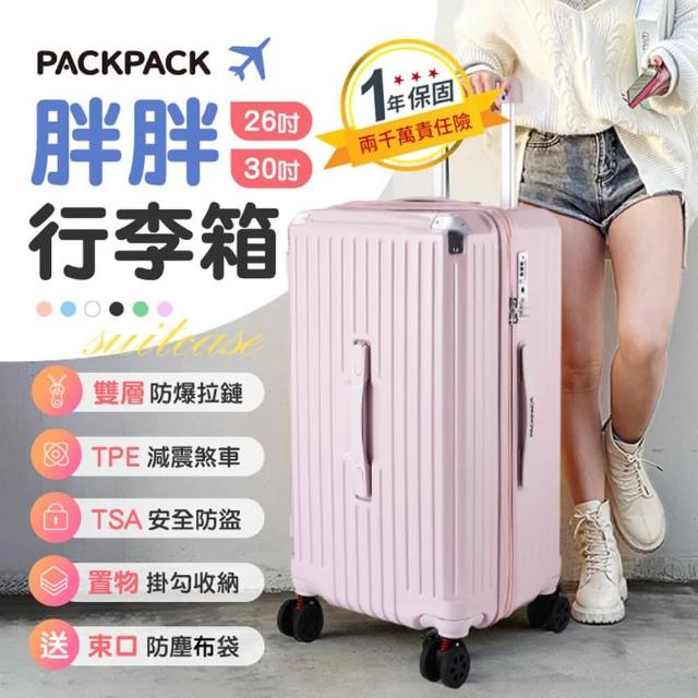 【PACKPACK】PACKPACK胖胖行李箱-26吋(安全防護 品質大升級)