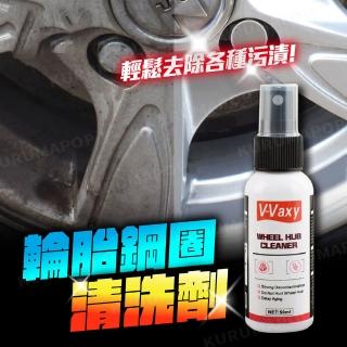 汽車輪胎鋼圈清洗劑 50ml(機車鋁圈亮光劑/鋼圈鐵屑去除劑/輪框油汙清潔劑)