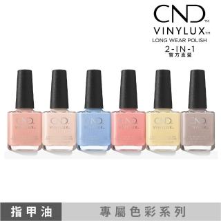 【CND】VINYLUX 完美光感指甲油 專屬色彩系列 15ml(類光療/美甲)