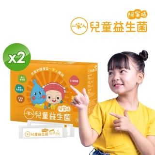 【YM BIOMED 陽明生醫】阿甯咕x一家人兒童益生菌x2盒(30包/盒)