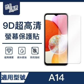 【ZA安電競】A14 9H亮面高清鋼化玻璃螢幕保護貼膜 手機保護貼膜(適用三星Samsung Galaxy)