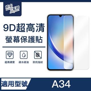 【ZA安電競】A34 9H亮面高清鋼化玻璃螢幕保護貼膜 手機保護貼膜(適用三星Samsung Galaxy)