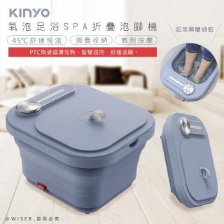 【KINYO】PTC陶瓷加熱摺疊泡腳機/恆溫足浴機/IFM-7002莫蘭迪藍(紅光/氣泡/滾輪/草藥盒)