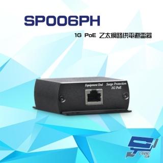 【昌運監視器】SP006PH 1G PoE 乙太網路供電避雷器