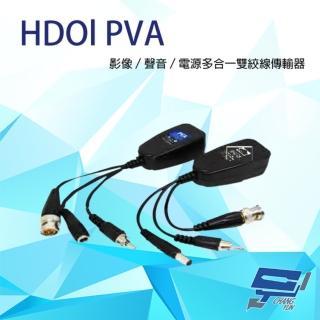 【昌運監視器】HDOl PVA 250米 影像/聲音/電源 多合一雙絞線傳輸器