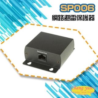 【昌運監視器】SP006 網路避雷保護器 避雷設備