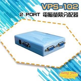【昌運監視器】VPS-102 2 PORT 電腦螢幕分配器 1進2出 2口 VGA 分享器