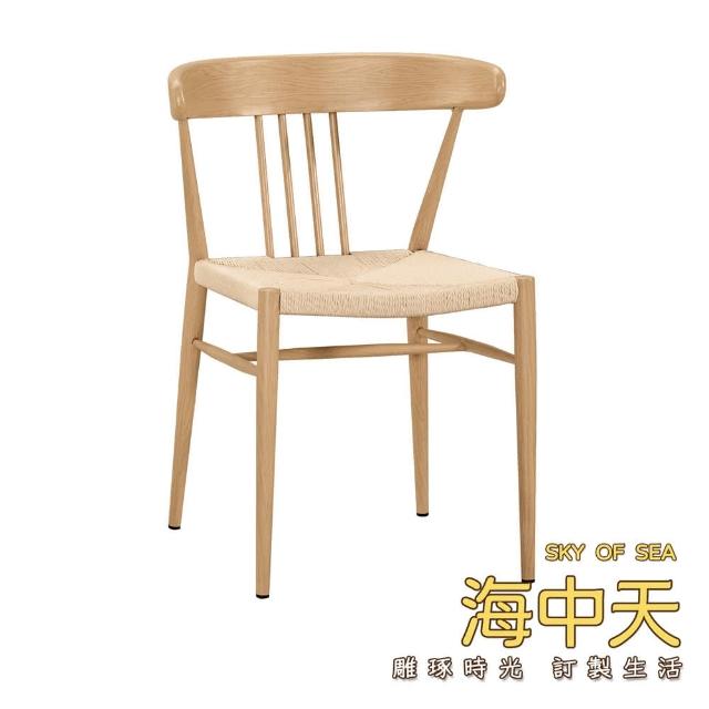 【海中天休閒傢俱廣場】M-23 摩登時尚 餐廳系列 645-2 曼琳餐椅