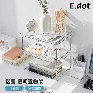 【E.dot】桌面可摺疊透明文具小物置物架/收納架