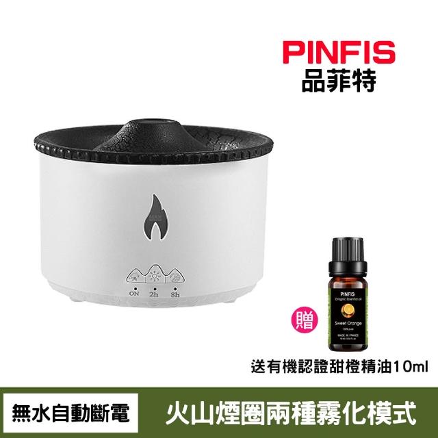 【PINFIS 品菲特】火山煙圈精油香氛機