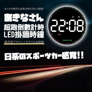 【Parkour X 跑酷】日式科技炫彩跑車倒數LED時鐘掛牆鐘錶(LED大時鐘 日式時鐘)