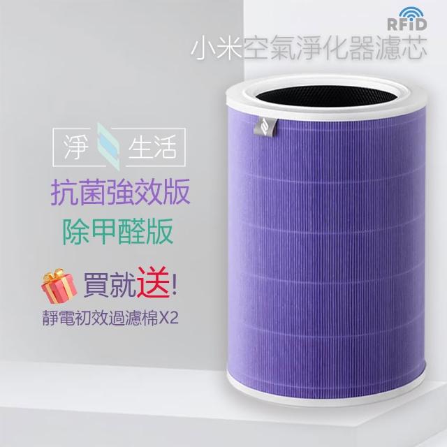 【淨生活】米家空氣淨化器4lite濾芯 抗菌強效版(HEPA濾芯 活性碳 贈靜電除效過濾棉)