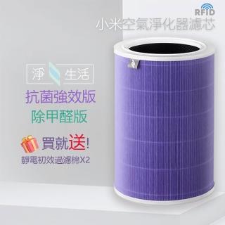 【淨生活】小米空氣淨化器4Pro濾芯 抗菌強效版(HEPA濾芯 活性碳 贈靜電除效過濾棉)