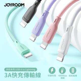 【Joyroom】多彩系列 USB-A to Lightning 3A 編織快充傳輸線 1M