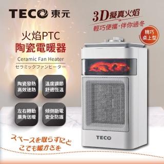 【TECO 東元】3D擬真火焰PTC陶瓷電暖器 暖氣機(XYFYN4001CBW)