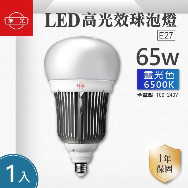 【旭光】LED E27 65W 全電壓 高光效 球泡 白光 1入組(LED E27 65W 燈泡)