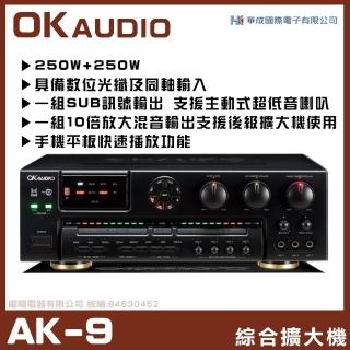 【OKAUDIO】AK-9 FNSD華成電子歌唱綜合擴大機(二聲道 數位迴音創新設計微電腦多功能記憶設定)