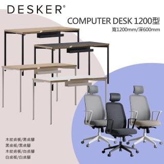 【DESKER】COMPUTER DESK 1200型 多用途電腦桌+ALL ROUND 辦公椅(桌子-寬1200mm/深600mm)