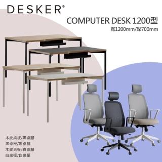 【DESKER】COMPUTER DESK 1200型 多用途電腦桌+ALL ROUND 辦公椅(桌子-寬1200mm/深700mm)