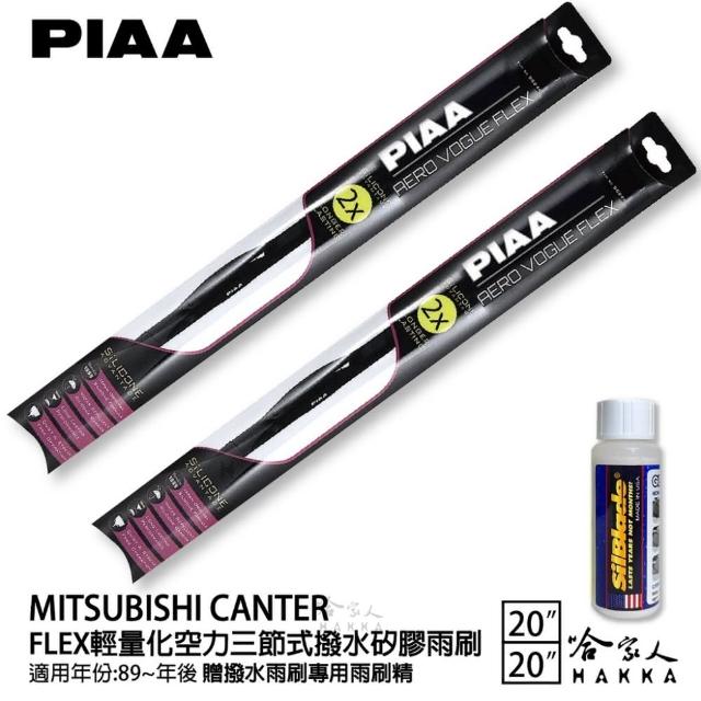【PIAA】MITSUBISHI Canter FLEX輕量化空力三節式撥水矽膠雨刷(20吋 20吋 89~年後 哈家人)