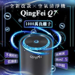 【QingFei】負離子USB 家用車用空氣清淨機 空氣淨化器(負離子USB 家用車用空氣清淨機 空氣淨化器)