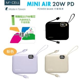 【MYCELL】PC-049 Mini Air 20W PD 10000mAh 自帶線可拆 全協議閃充行動電源(台灣製/特斯拉電芯)