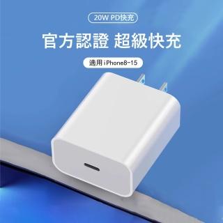【Kyhome】PD快充充電器 Apple充電頭 20W快充頭/豆腐頭 Type-C充電器(iPhone8-iPhone15通用)