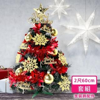 【摩達客】耶誕2呎-60cm特仕幸福型裝飾黑色聖誕樹-風華金雪紅緞系全套飾品(超值組不含燈/本島免運費)