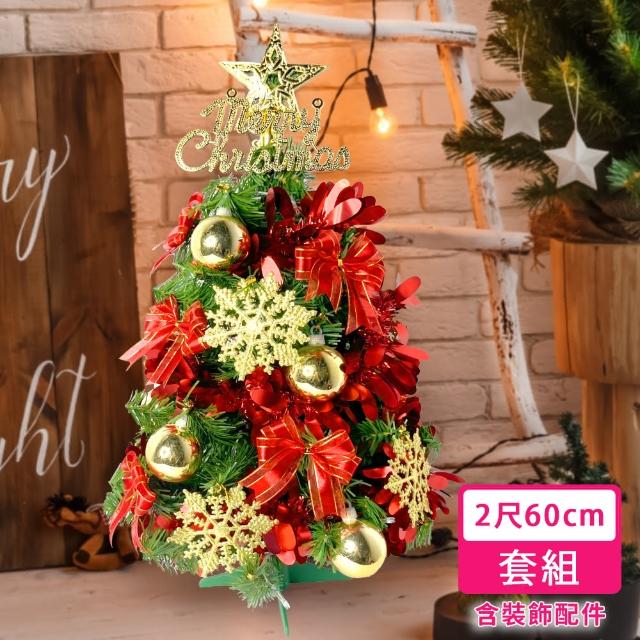 【摩達客】耶誕-2尺/2呎60cm-特仕幸福型裝飾綠色聖誕樹-風華金雪紅緞系全套飾品(超值組不含燈/本島免運費)